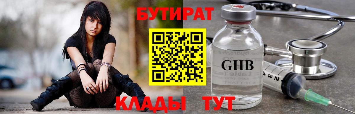 Кировск  Бутират бутик  Вход с VPN 
