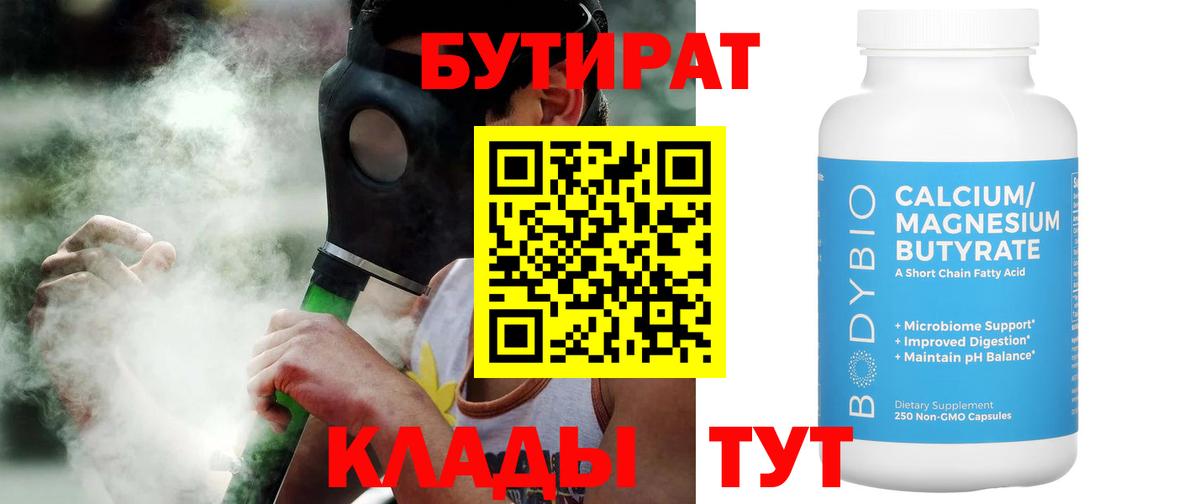 БУТИРАТ буратино Кировск