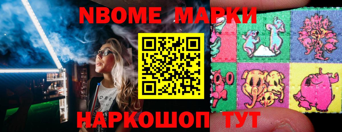 Наркотические марки 1,8мг Кировск